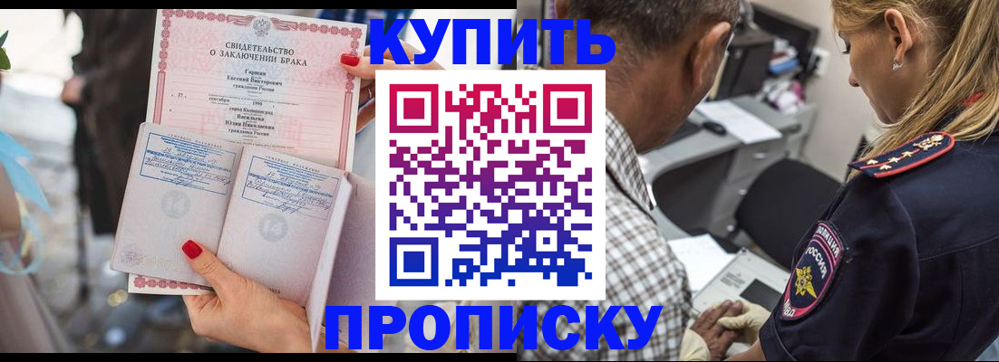 прописка законно в ЕАО