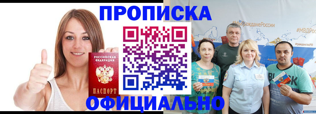 прописка штамп в ЕАО